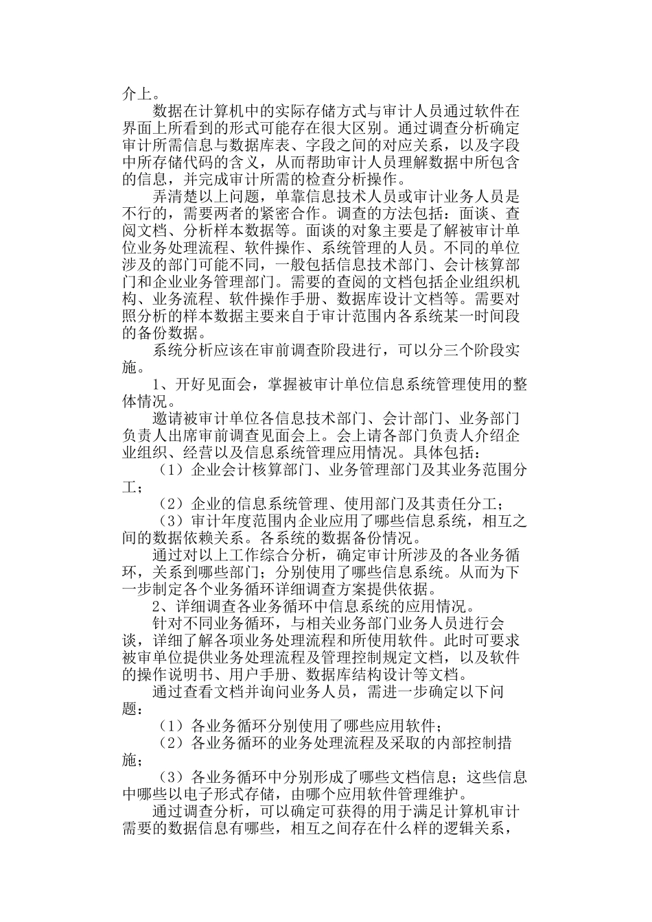 小议系统分析在信息系统审计中的作用_第3页