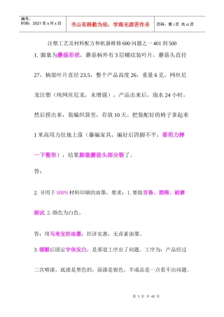 注塑工艺及材料配方和机器维修600问题之一4001到501