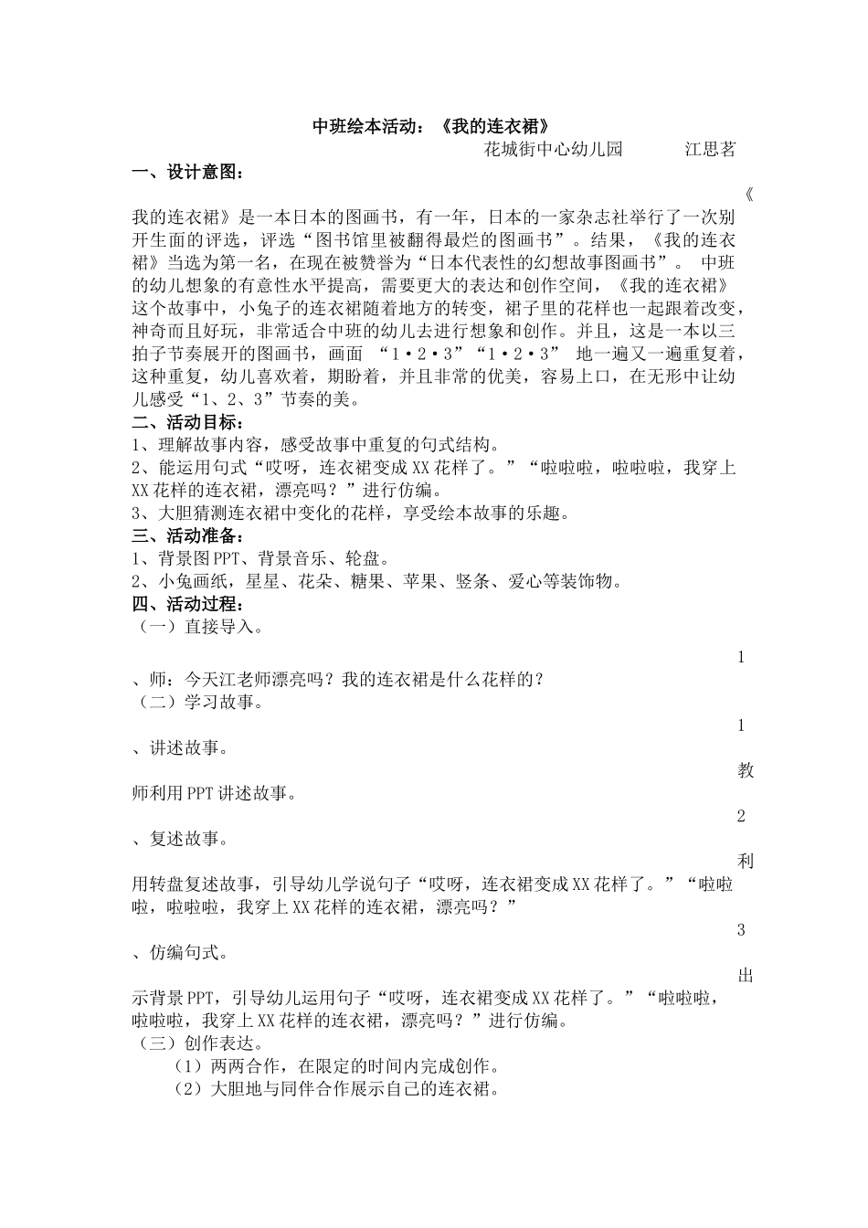 我的连衣裙教案3_第1页