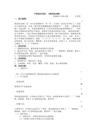 我的连衣裙教案3