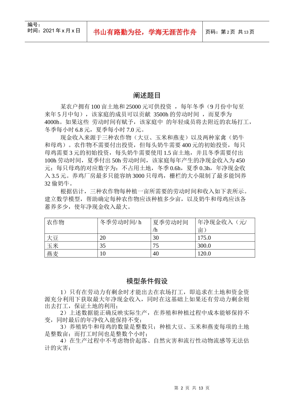 浅析农业生产规划模型_第3页