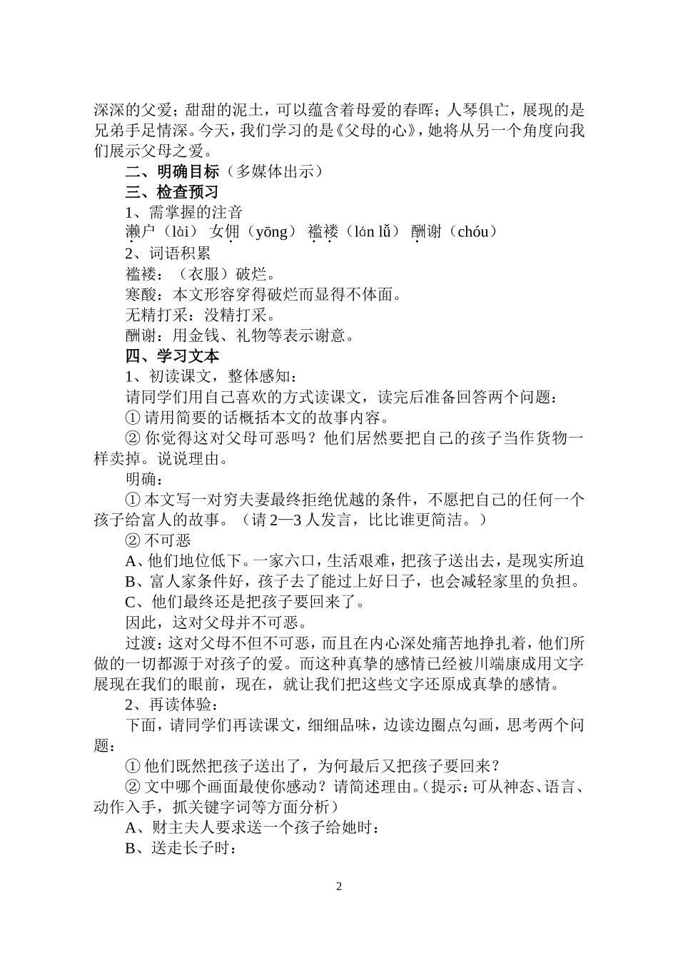 《父母的心》教案_第2页