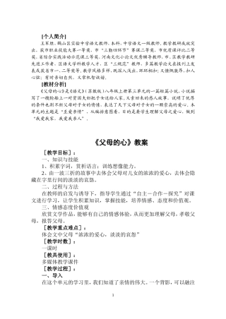 《父母的心》教案