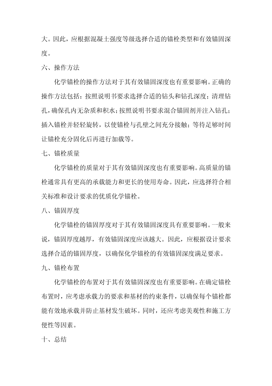 化学锚栓有效锚固深度标准 _第2页