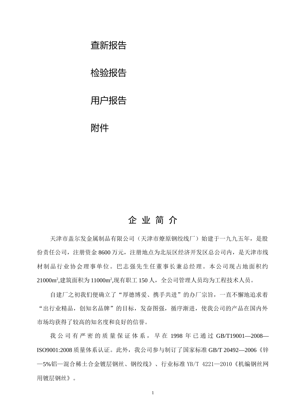 单镀锌-10%铝-稀土合金高防腐镀层钢丝生产工艺及其成_第2页