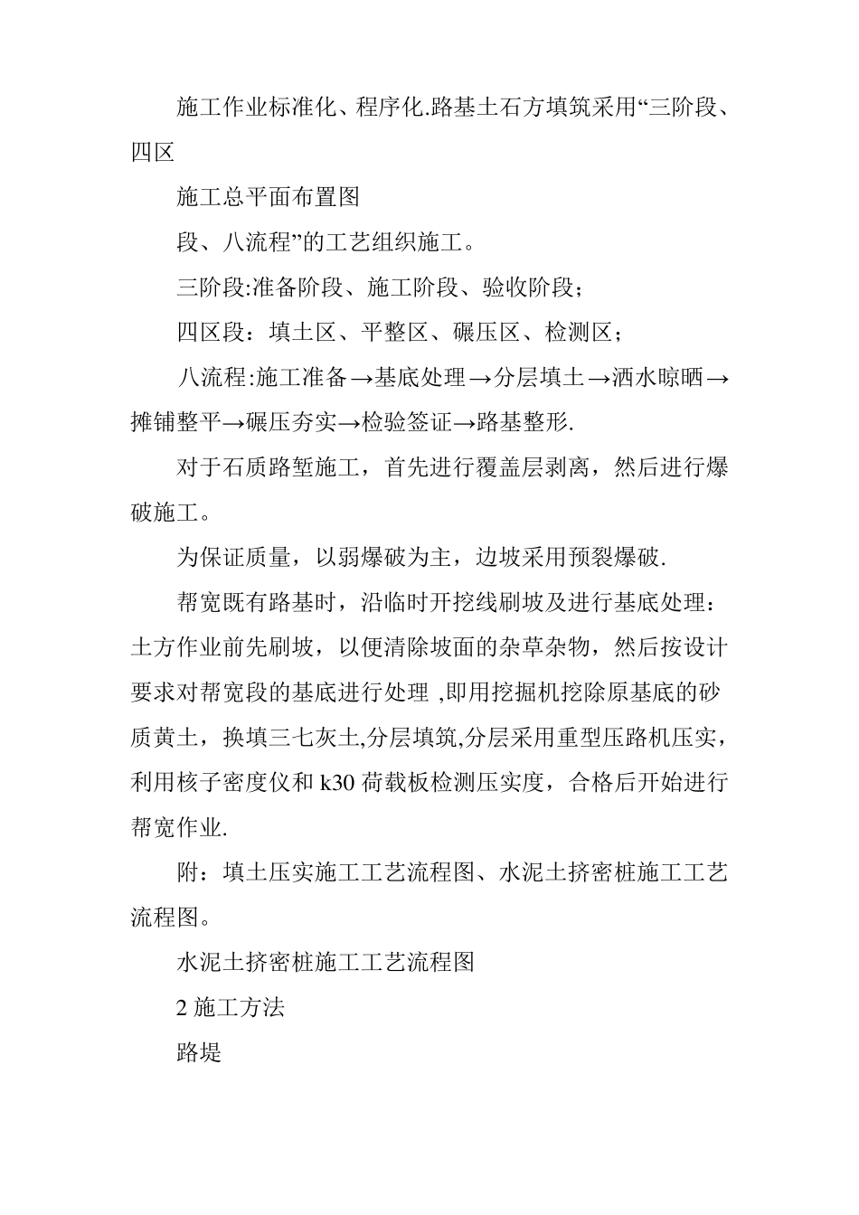 铁路工程路基施工方法及施工工艺_第2页