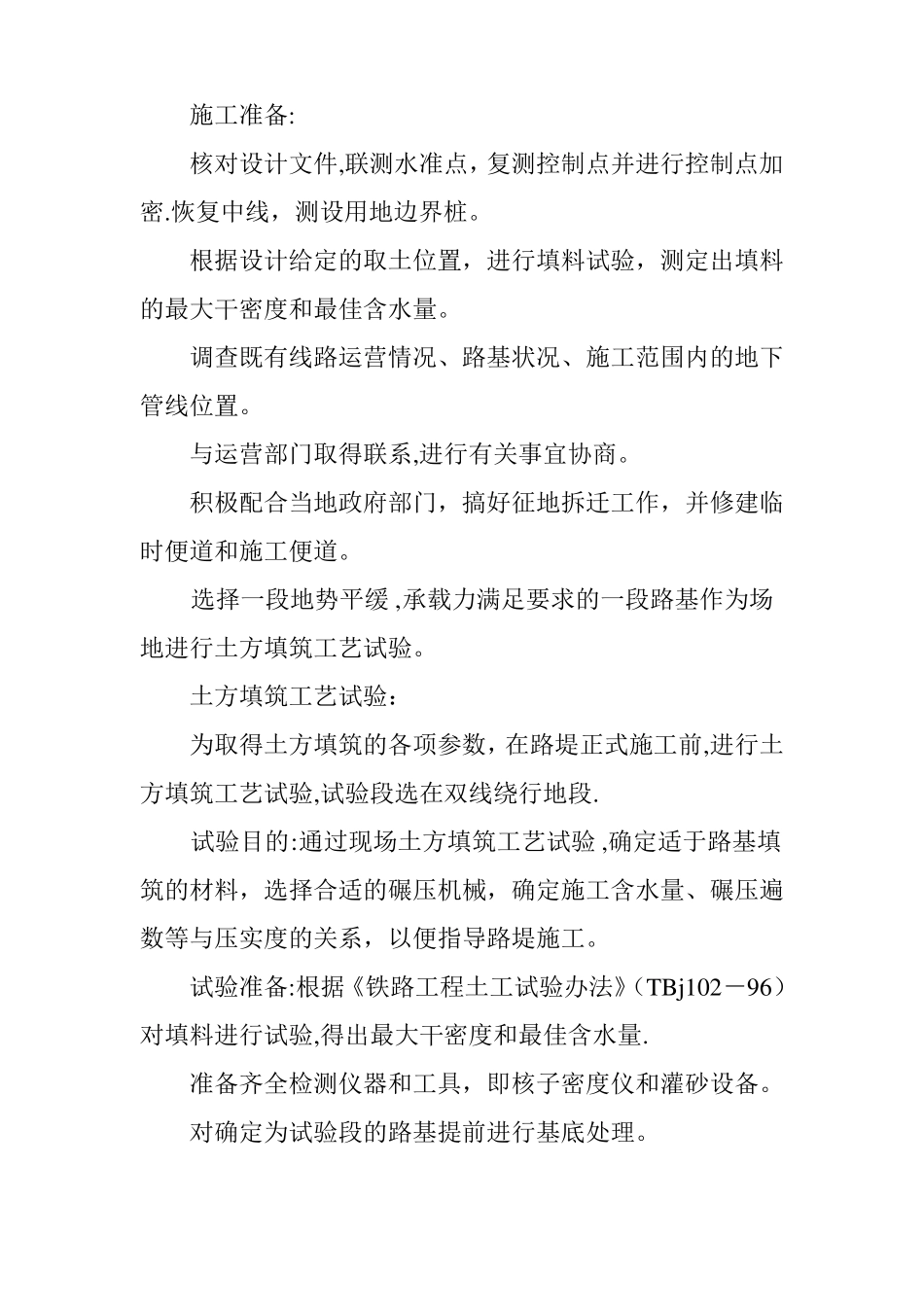 铁路工程路基施工方法及施工工艺_第3页