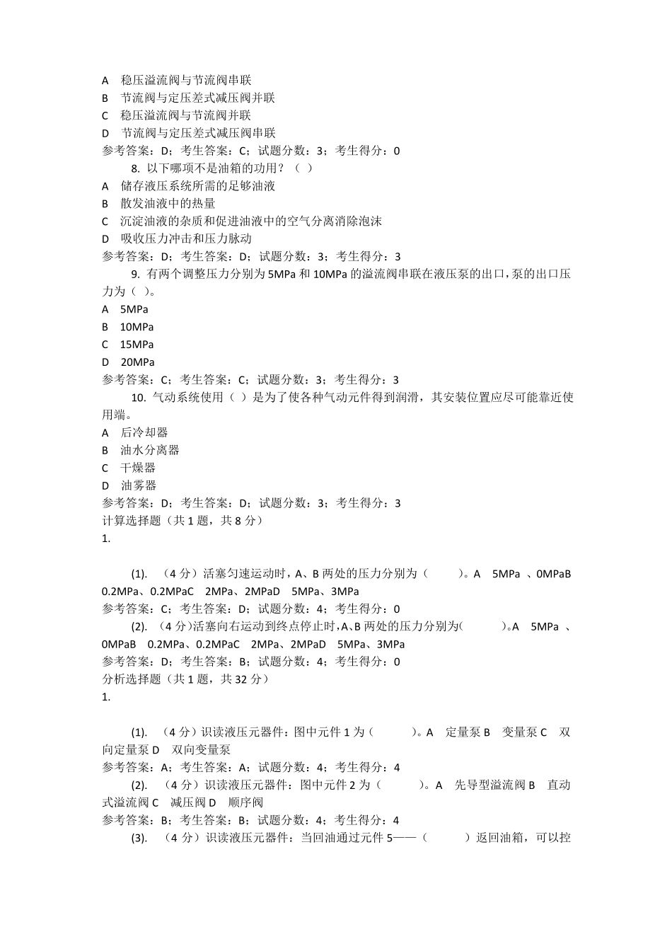 367液压与气压传动_第3页