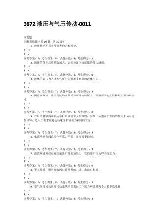 367液压与气压传动