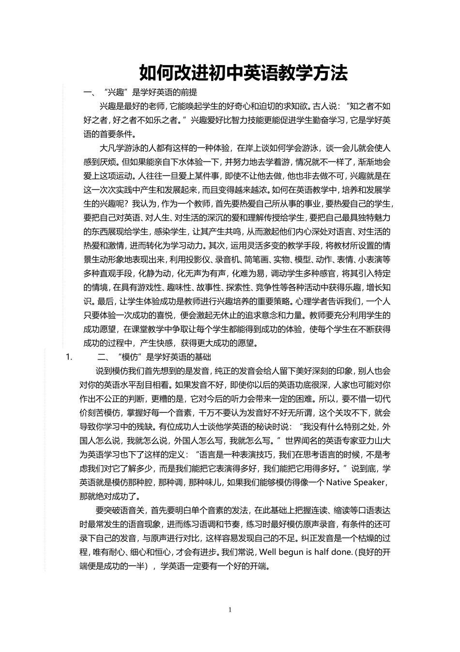 如何改进初中英语教学方法_第1页