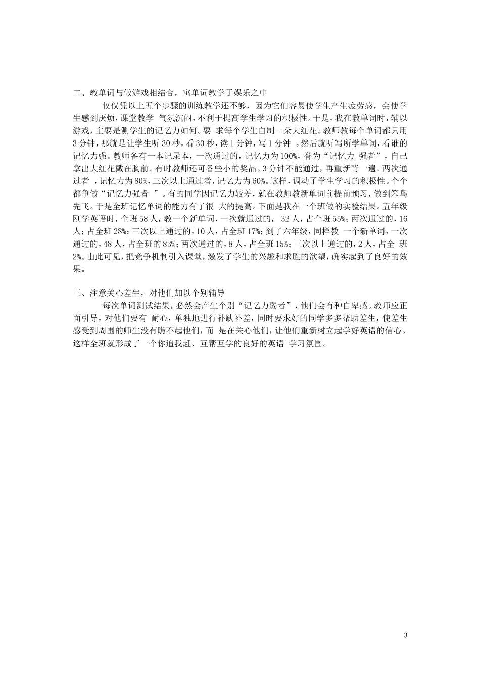 论文《单词的教学与记忆》_第3页