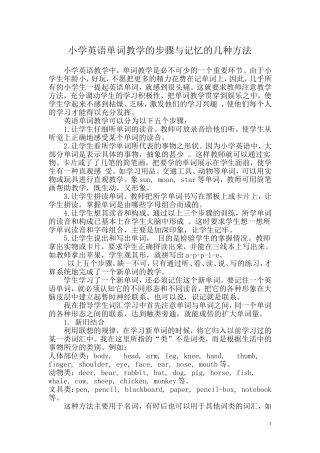 论文《单词的教学与记忆》