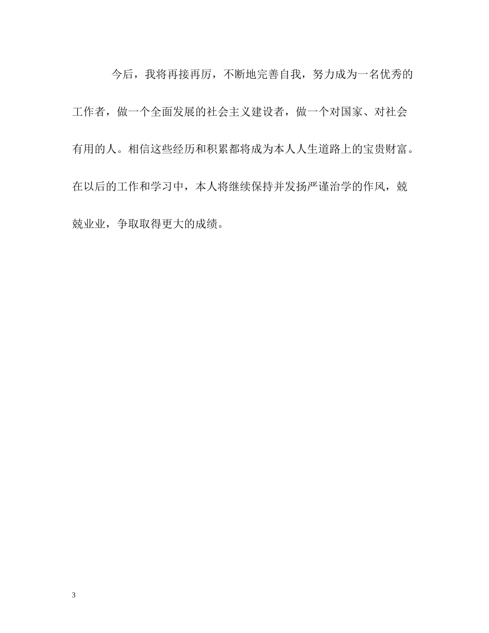 成人教育的学生学习生活的自我评价_第3页