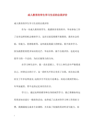 成人教育的学生学习生活的自我评价