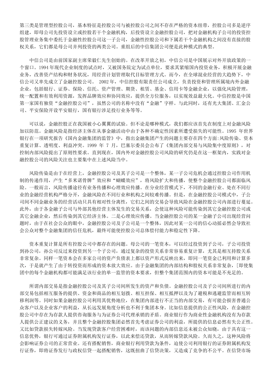 小议混业经营趋势下我国对金融风险的防范40949_第2页