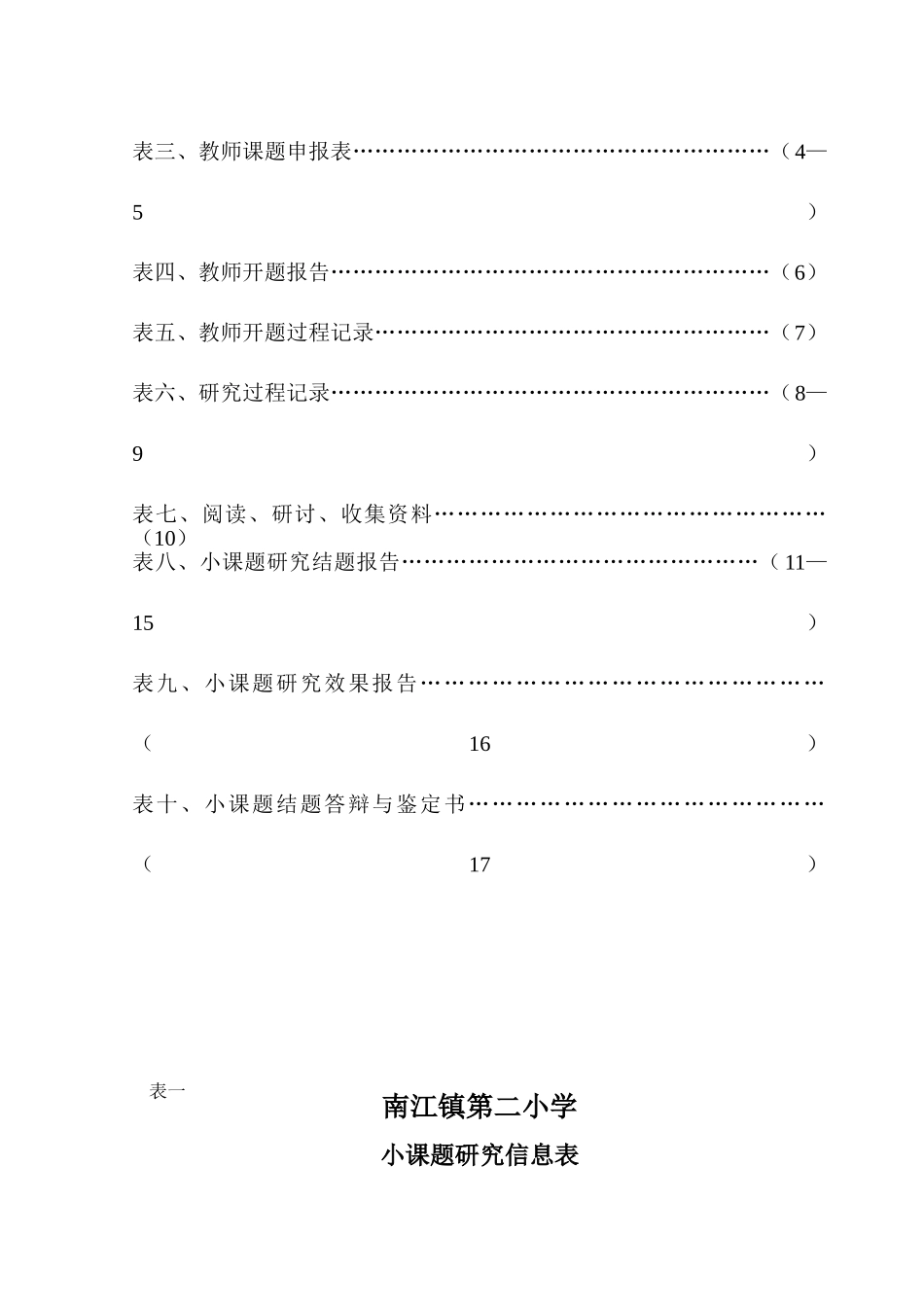 小课题研究成果集(杨新跃)_第2页