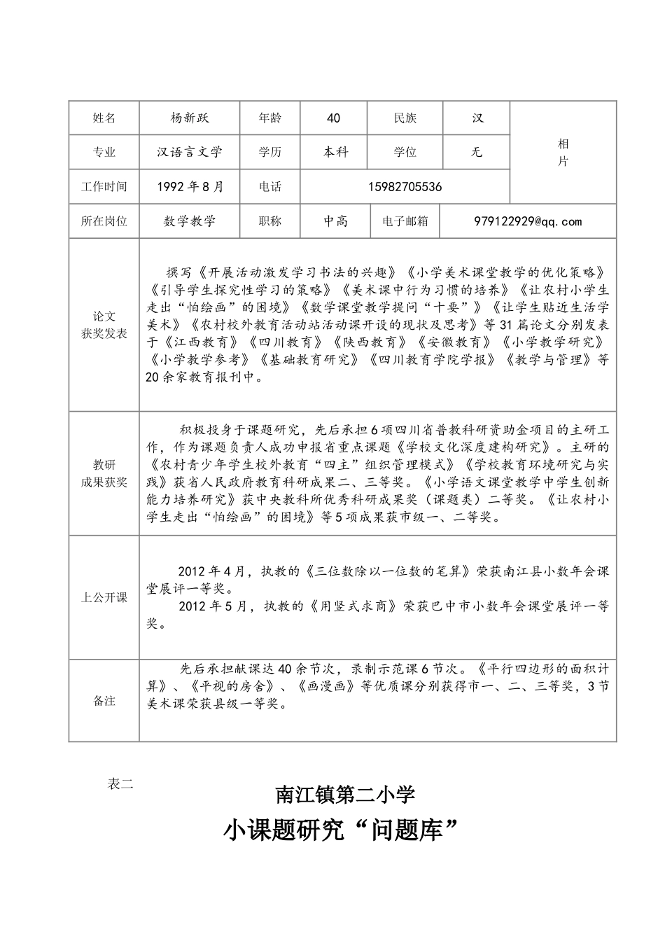 小课题研究成果集(杨新跃)_第3页