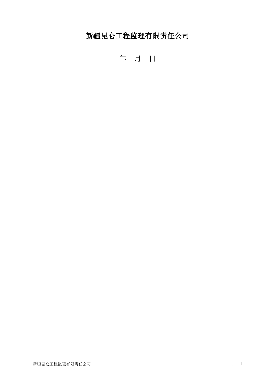 新农大底下车库设备监理细则_第2页