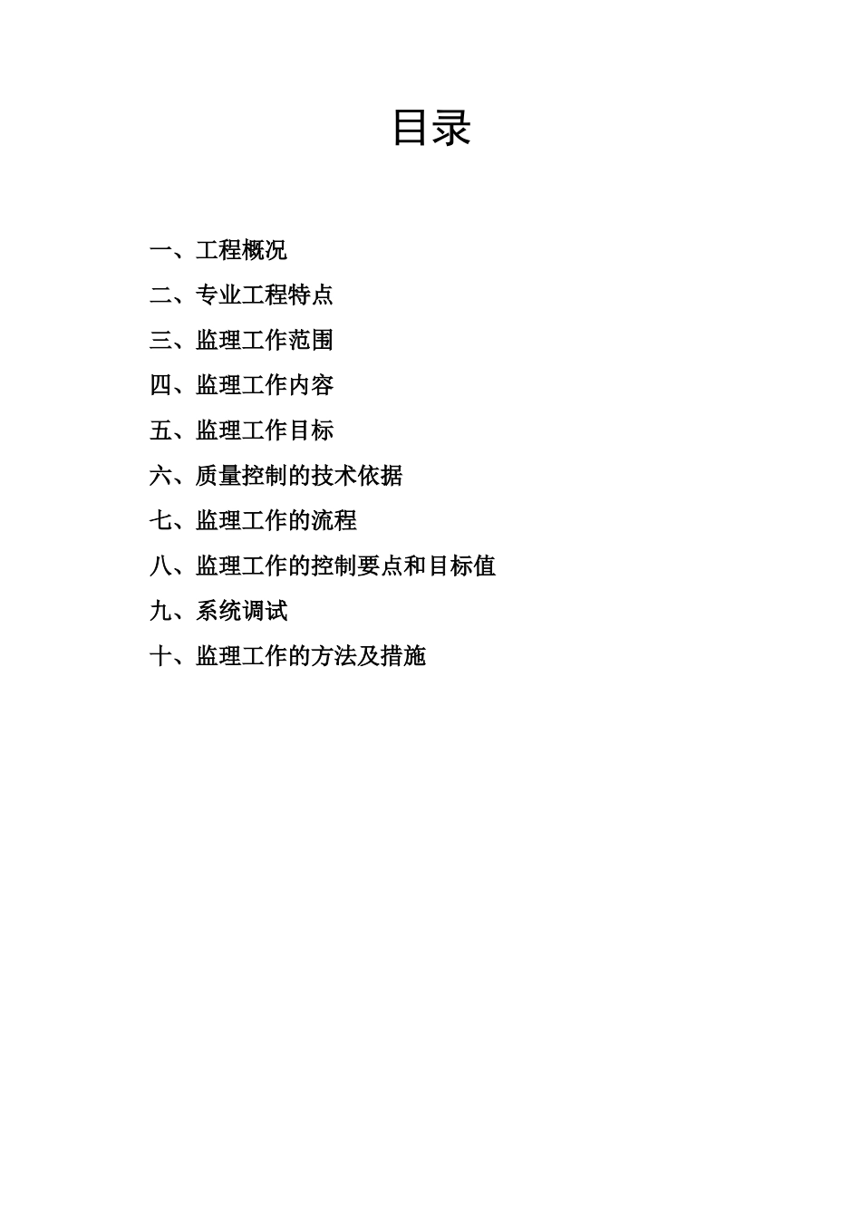 新农大底下车库设备监理细则_第3页