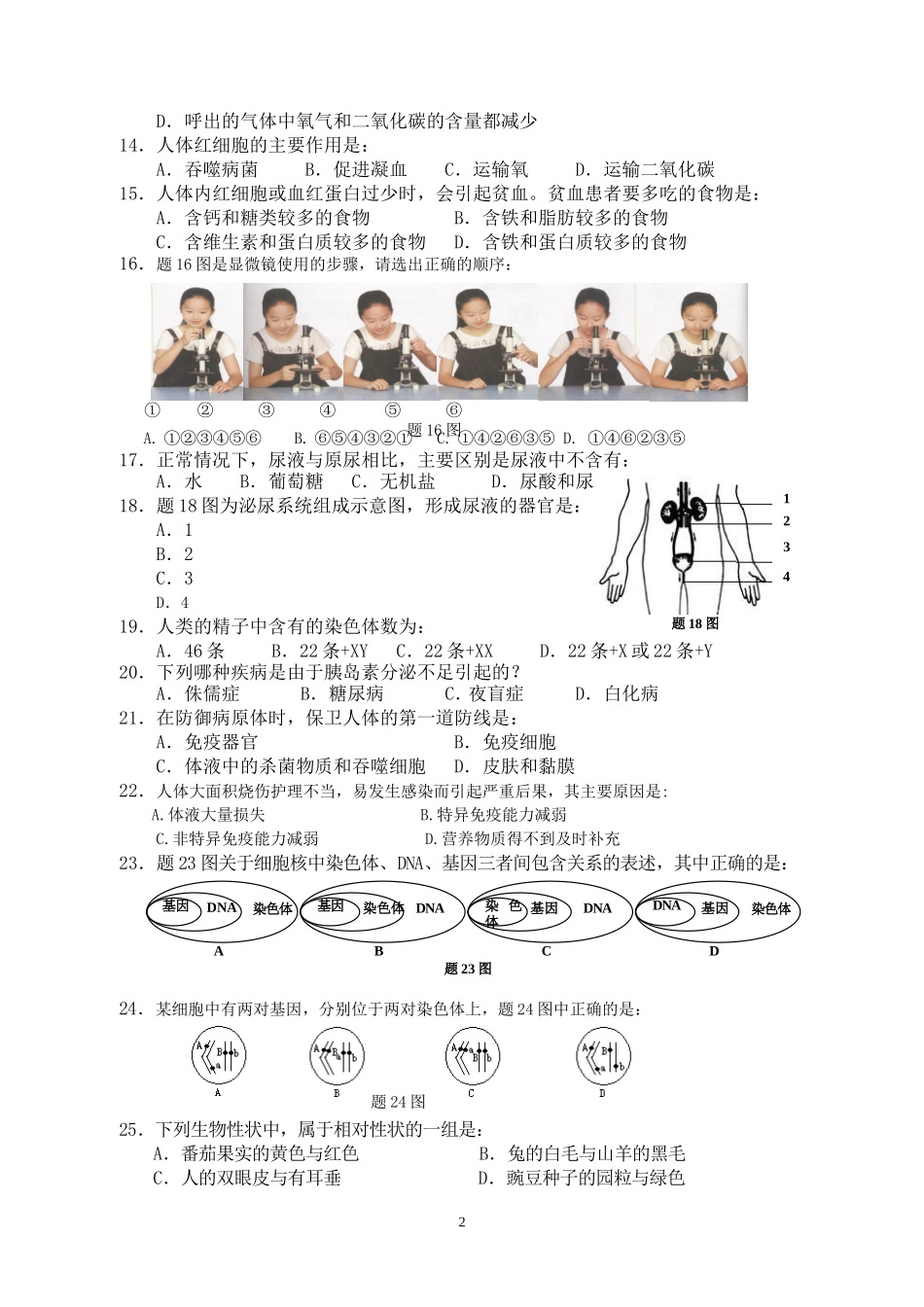 涪陵十六中初2016级生物学月考试题_第2页