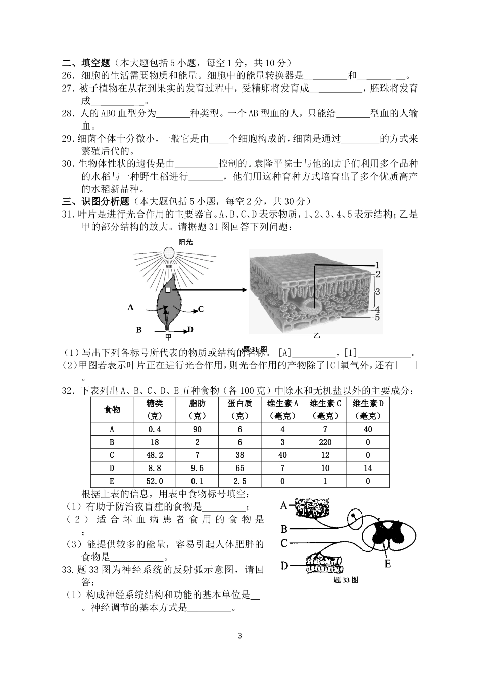 涪陵十六中初2016级生物学月考试题_第3页
