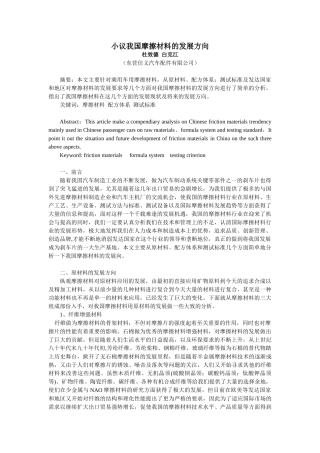小议我国摩擦材料的发展方向