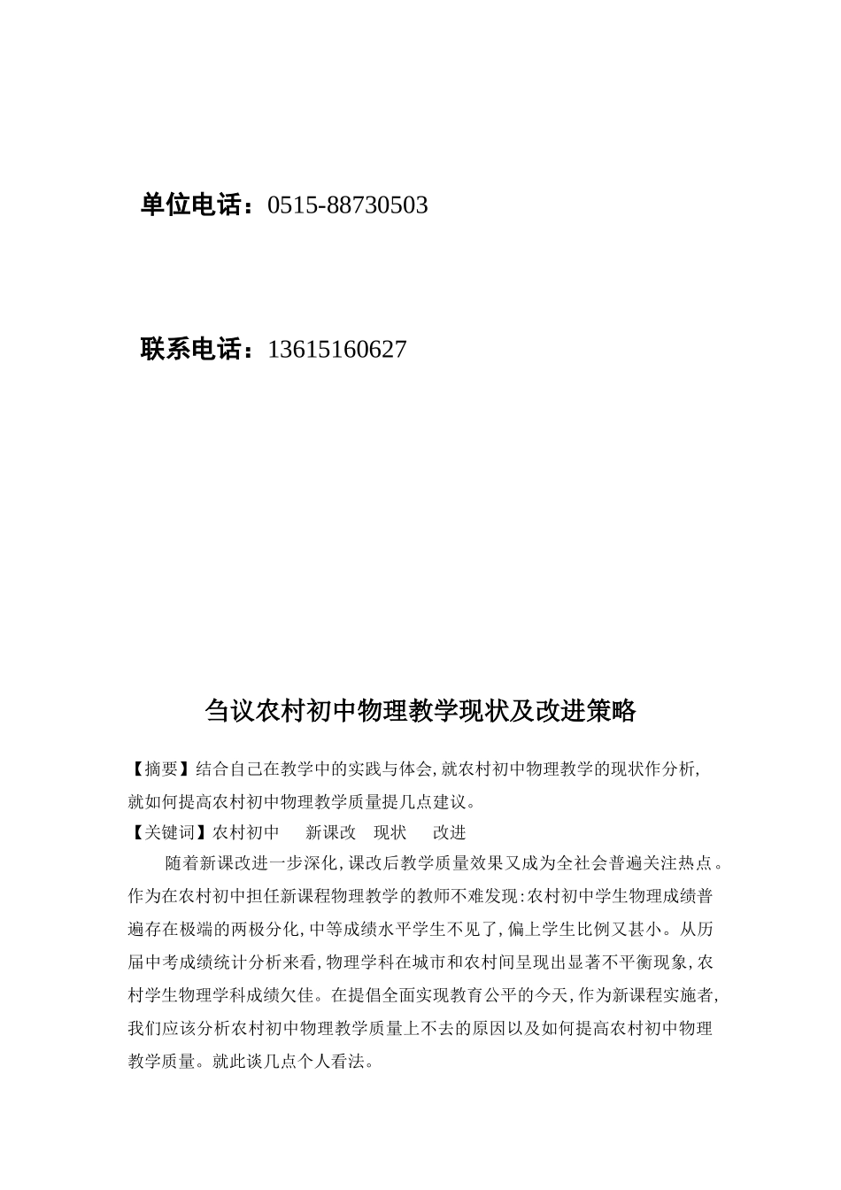 小议农村初中物理教学现状及改进策略_第2页