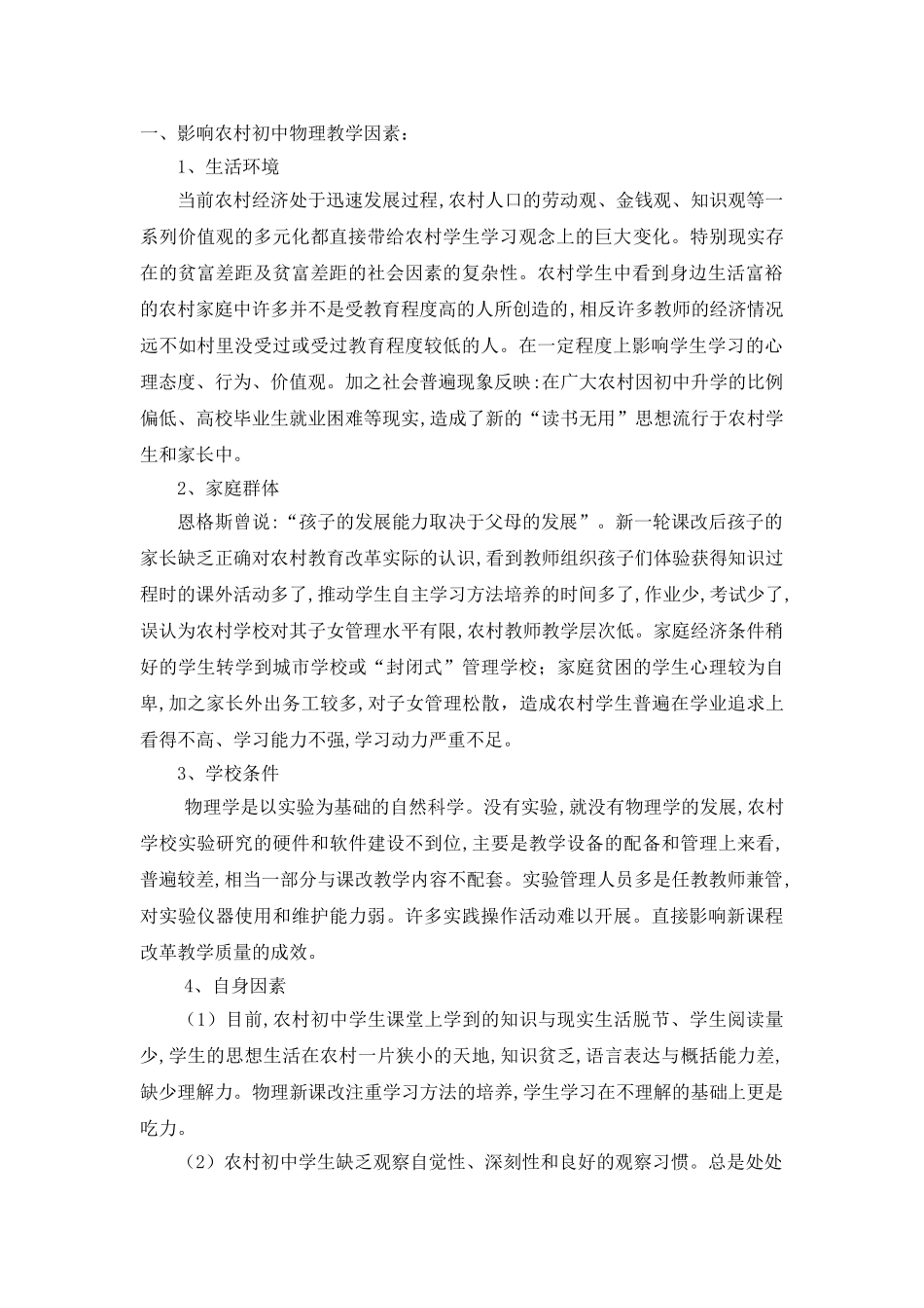 小议农村初中物理教学现状及改进策略_第3页