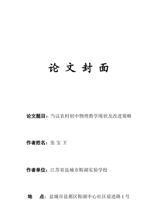 小议农村初中物理教学现状及改进策略