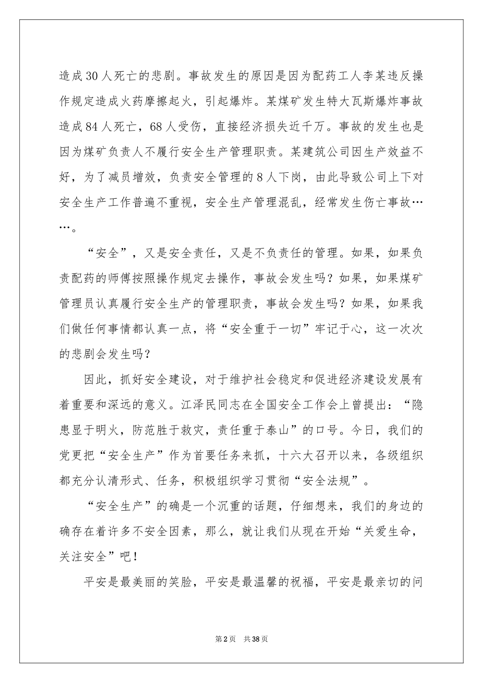 关于安全方面演讲稿_第2页