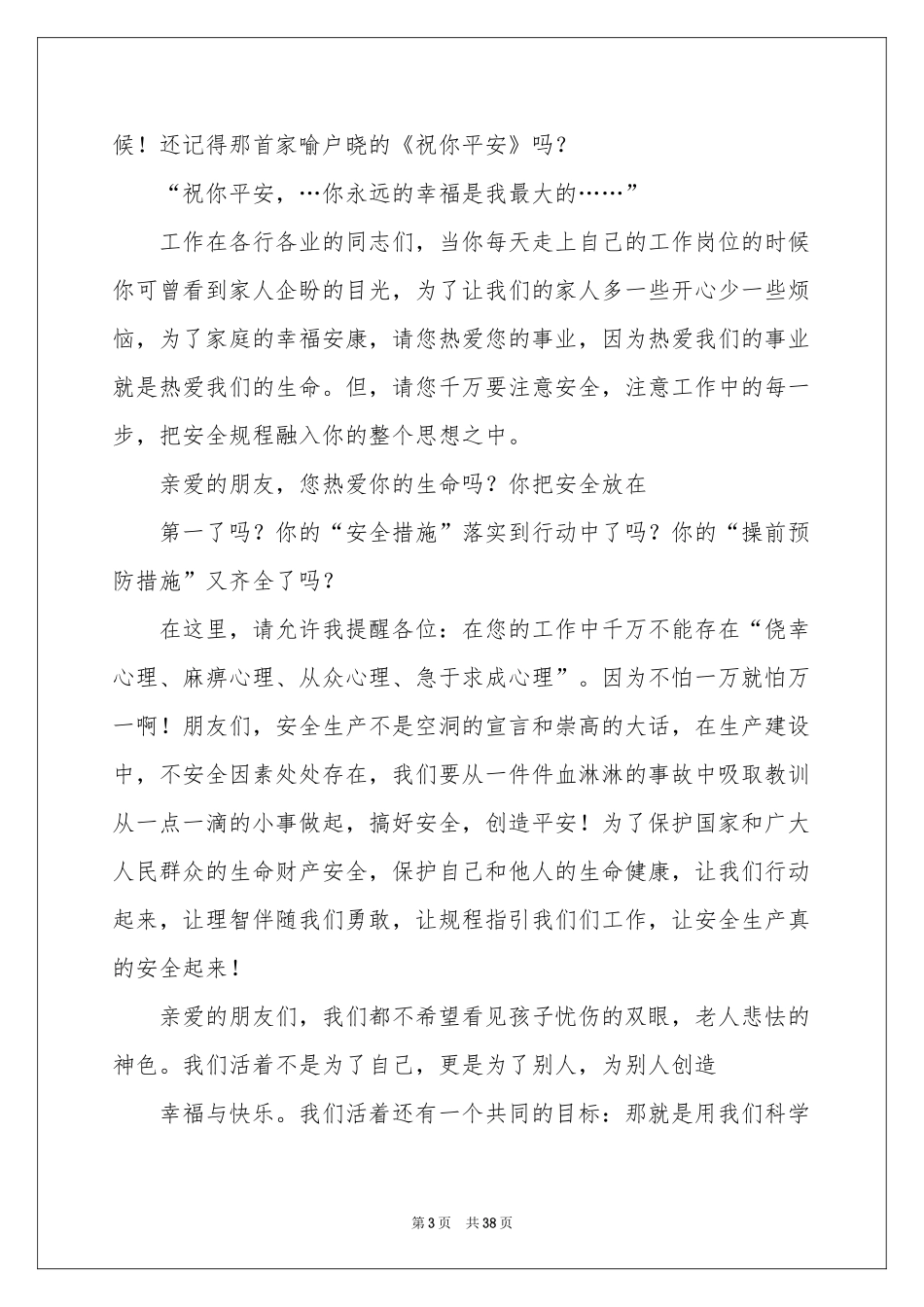 关于安全方面演讲稿_第3页