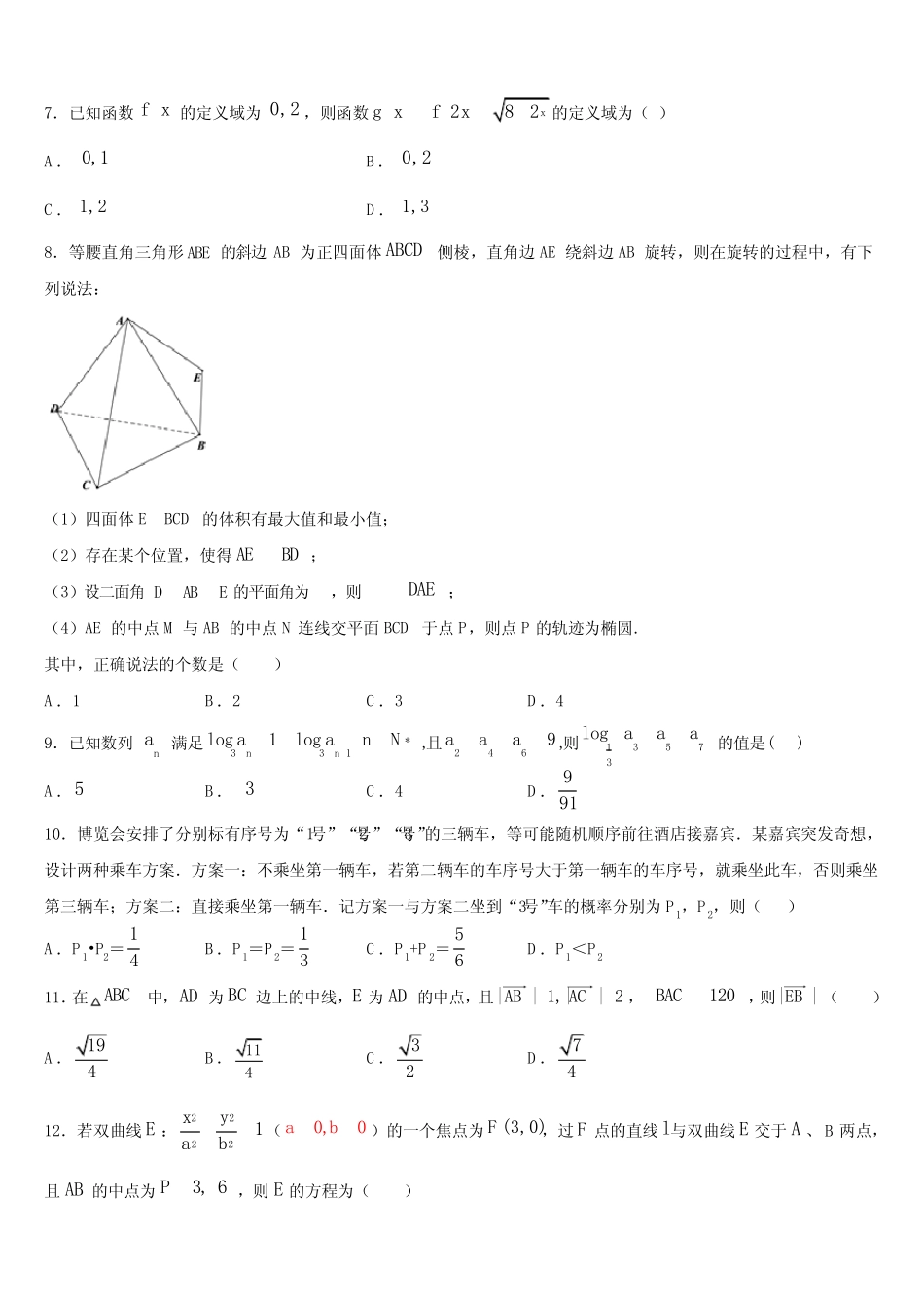 广东汕尾市2025届高三第五次模拟考试数学试卷含解析 _第2页