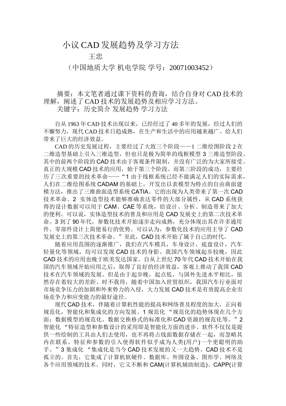 小议CAD发展趋势及学习方法_第1页
