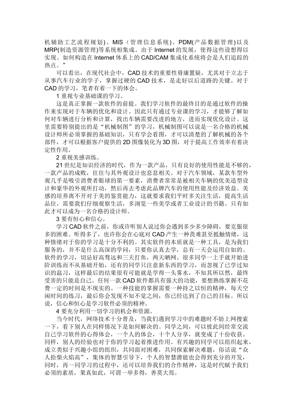 小议CAD发展趋势及学习方法_第2页