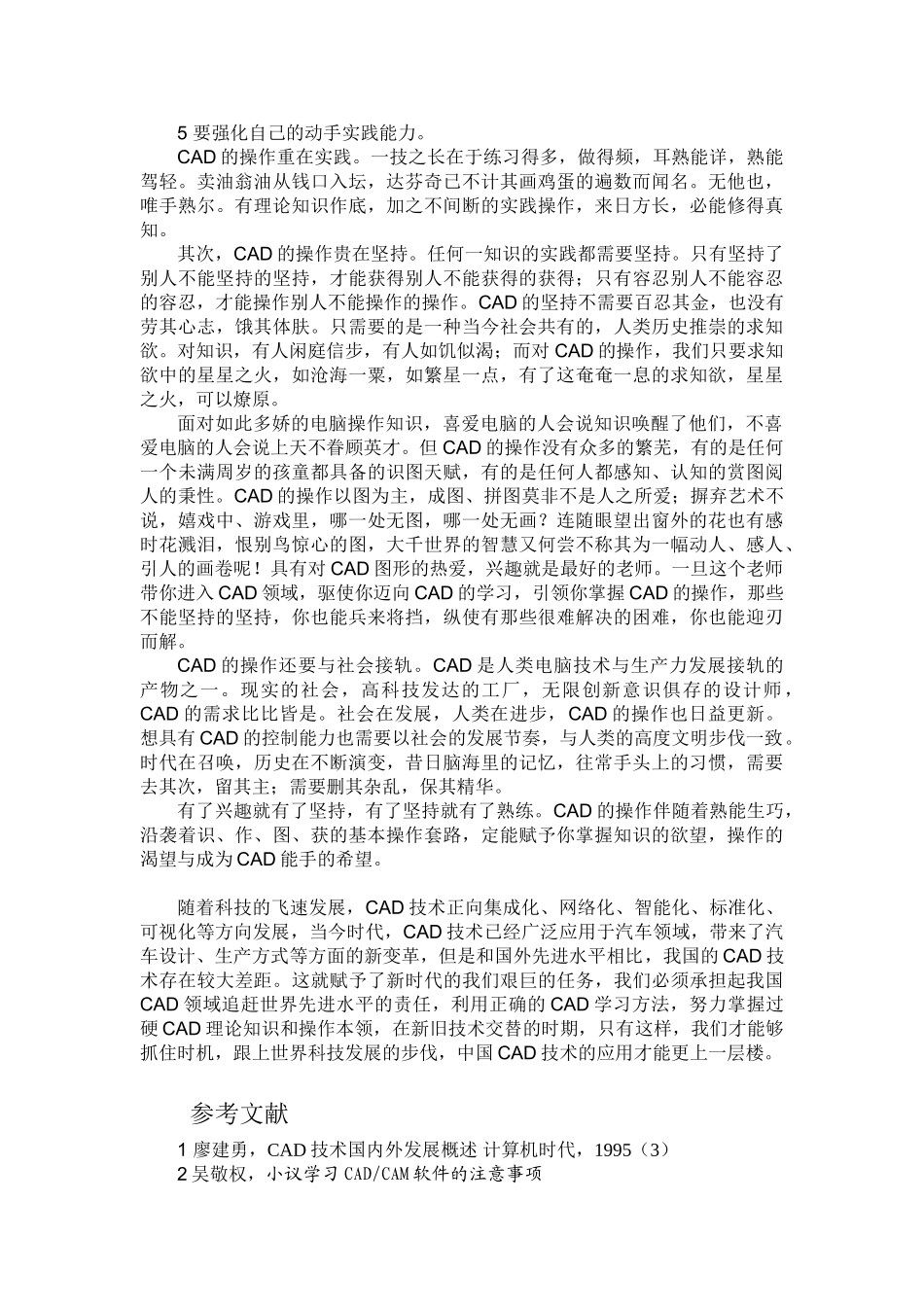 小议CAD发展趋势及学习方法_第3页