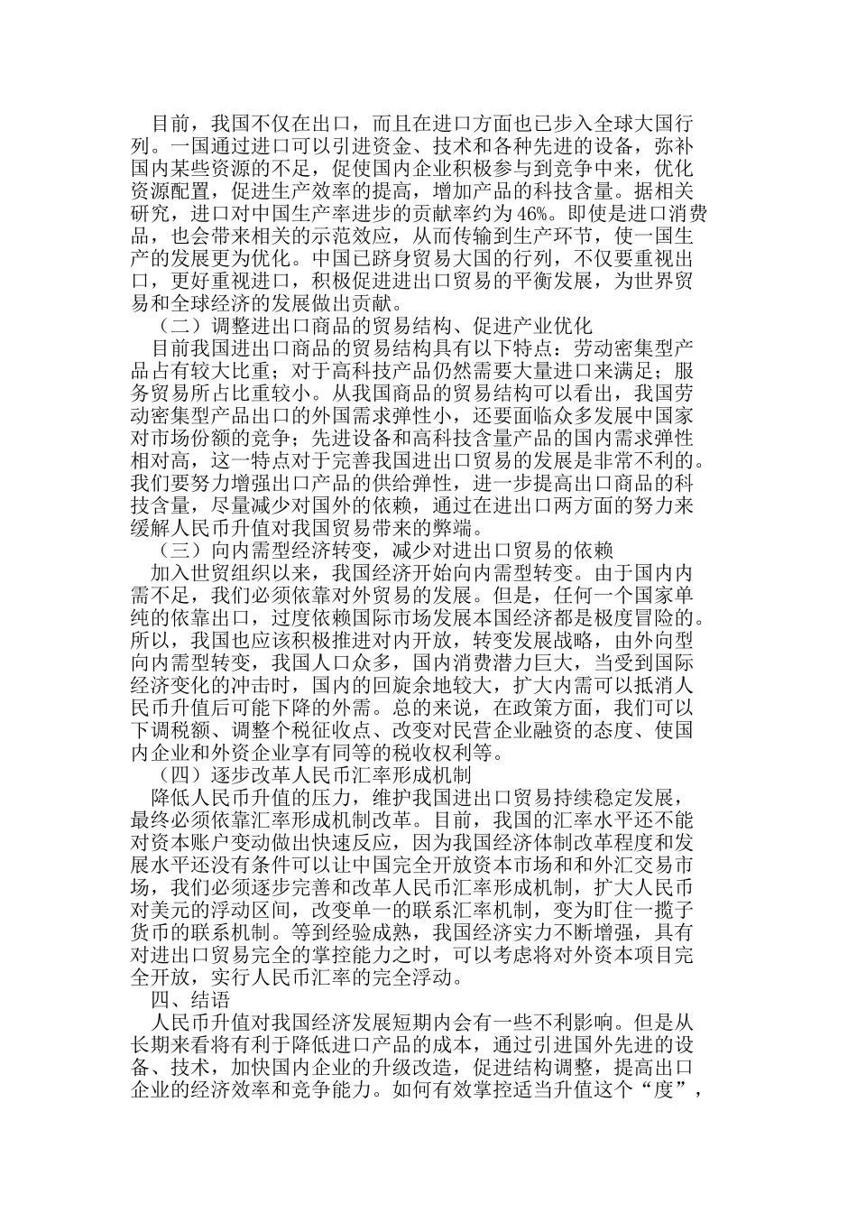 小议人民币升值与我国进出口贸易_第2页