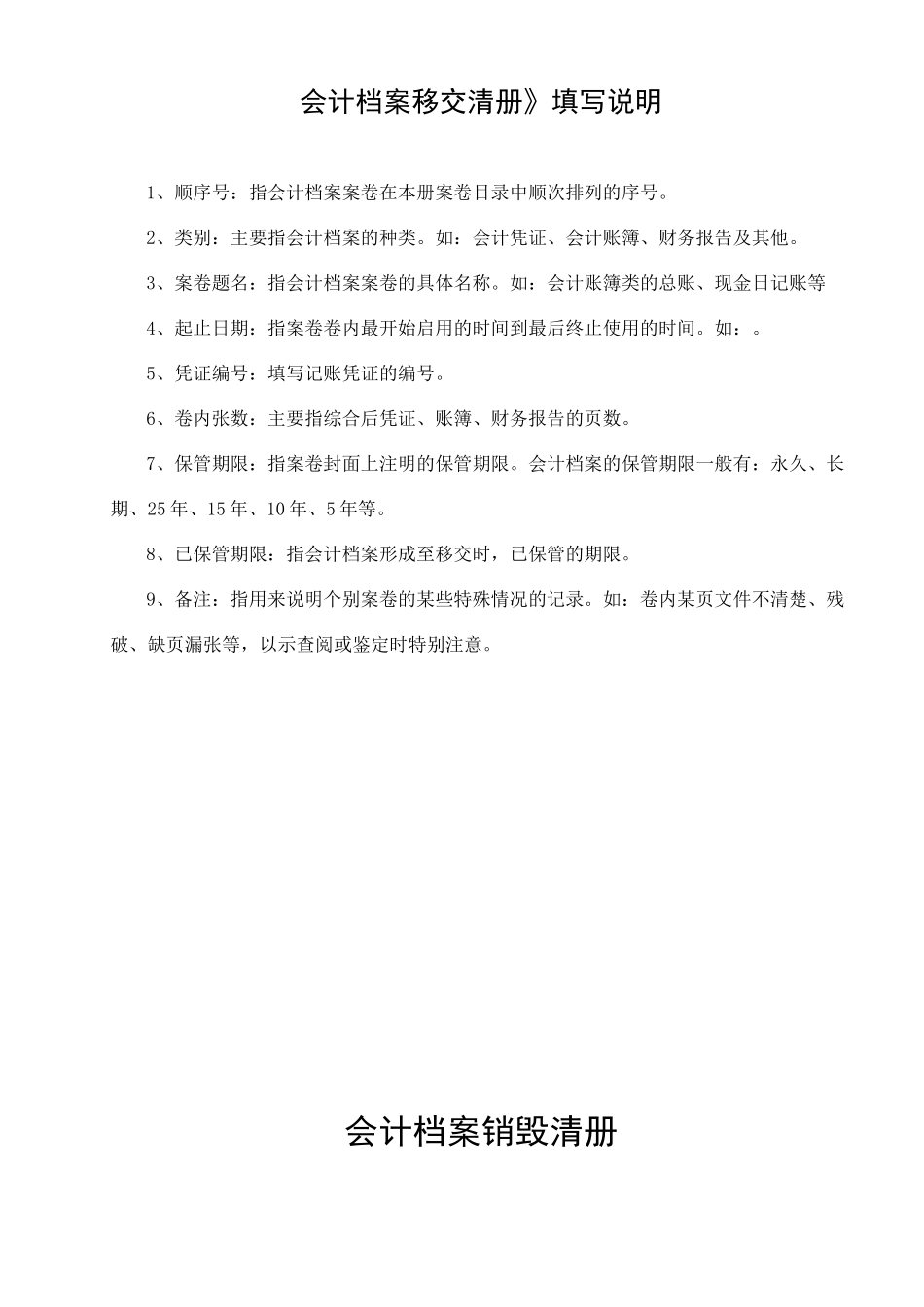 会计档案移交 销毁清册_第2页