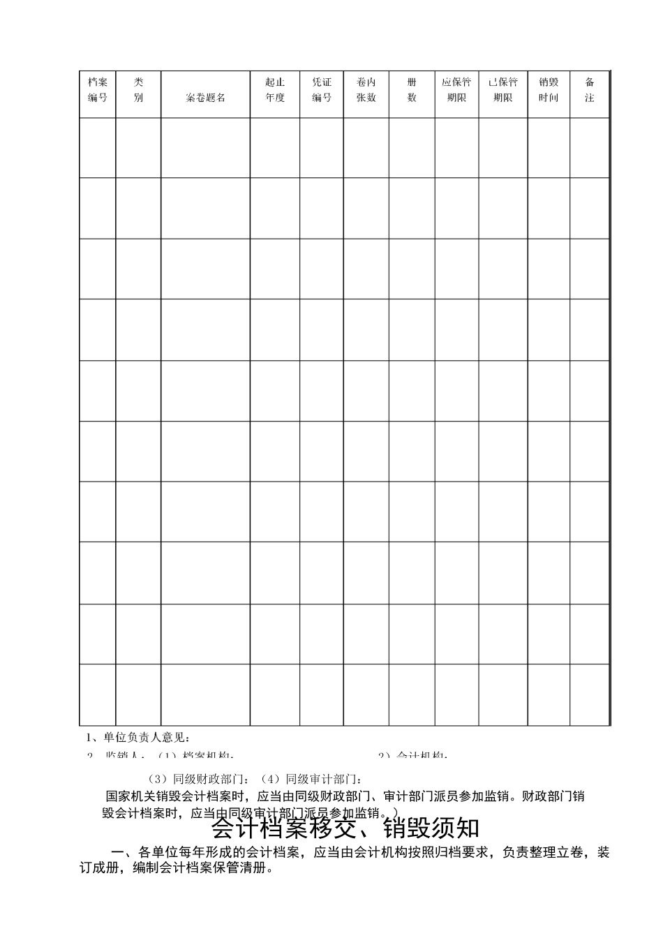 会计档案移交 销毁清册_第3页
