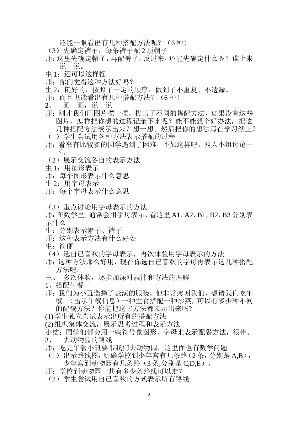 《搭配中的学问》教案1_第2页