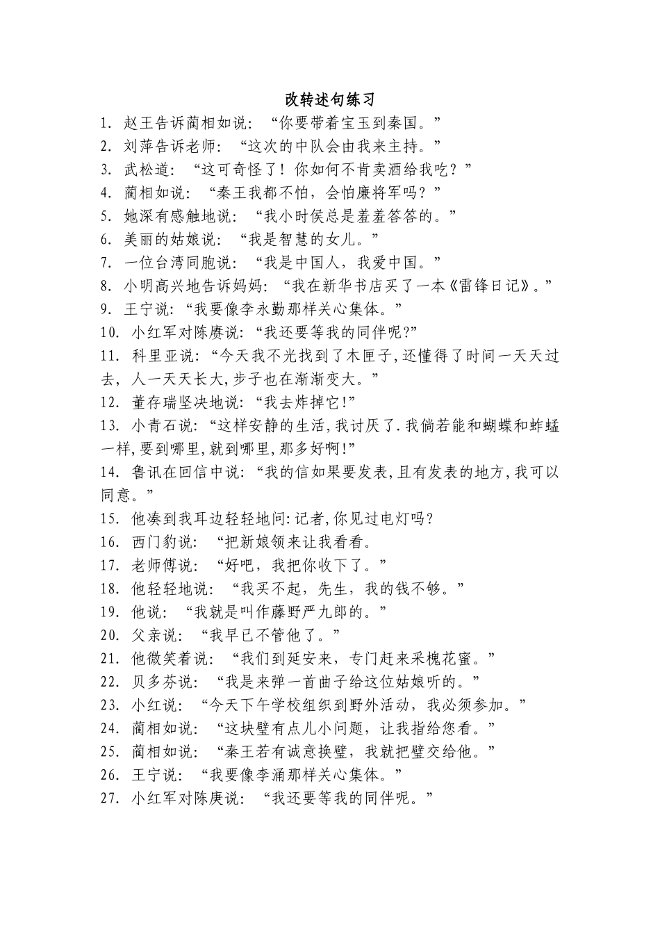改转述句练习_第1页