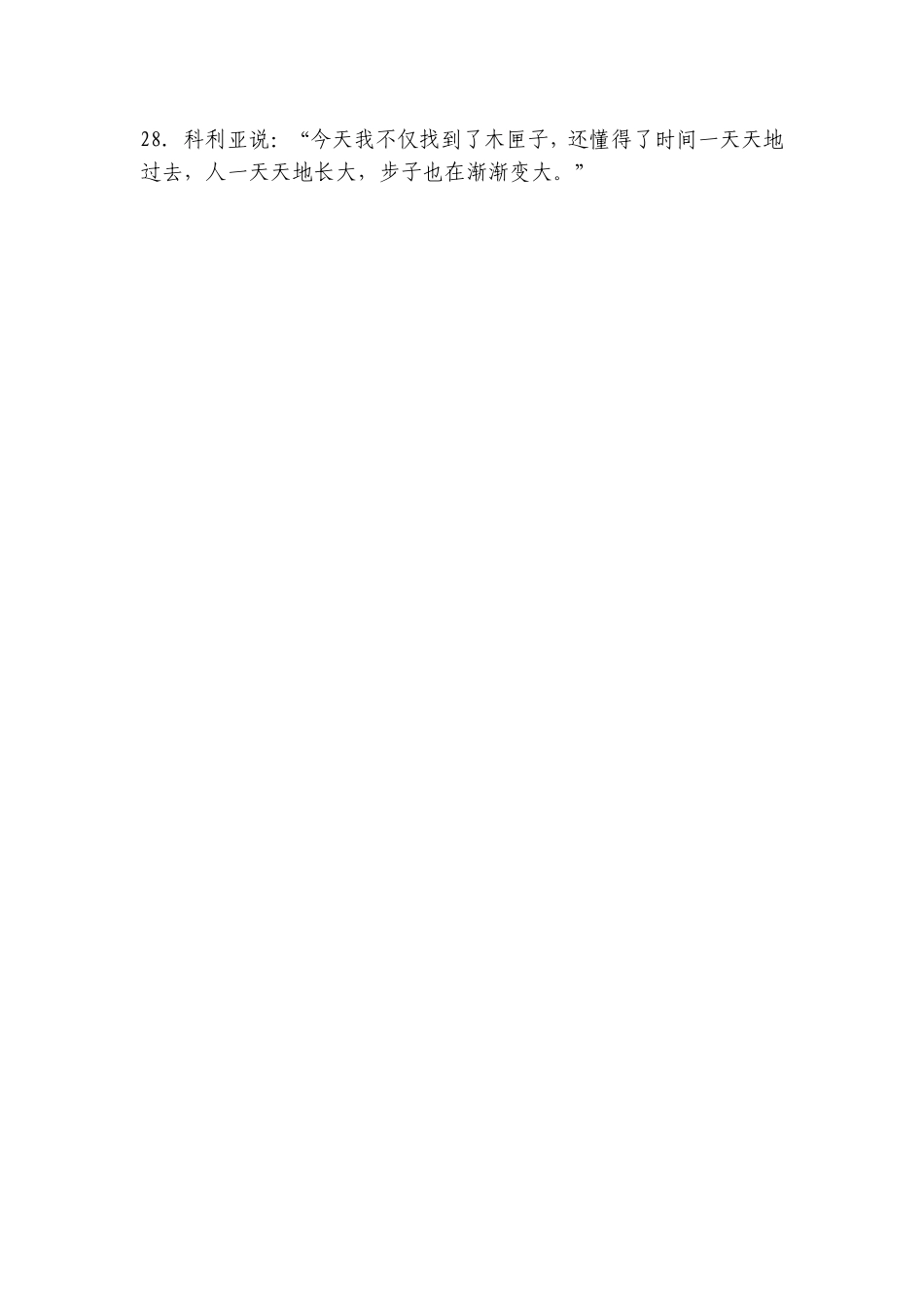 改转述句练习_第2页