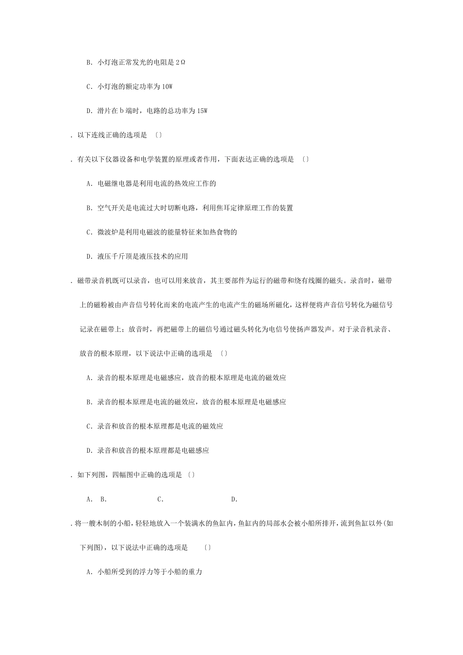 中考仿真试题物理模拟试卷试题_第2页