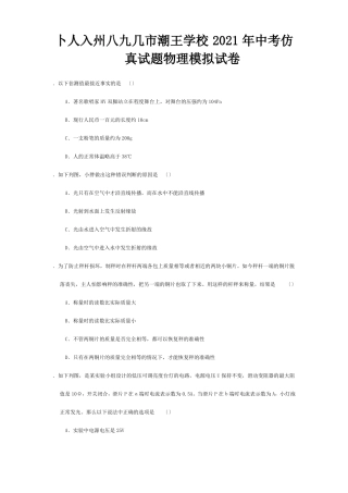 中考仿真试题物理模拟试卷试题