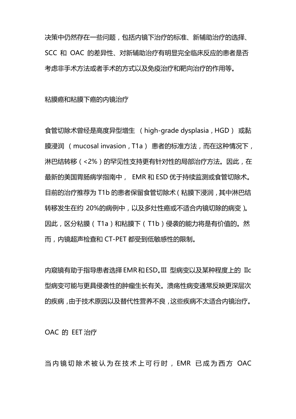 2022食管癌的治疗进展全文_第2页