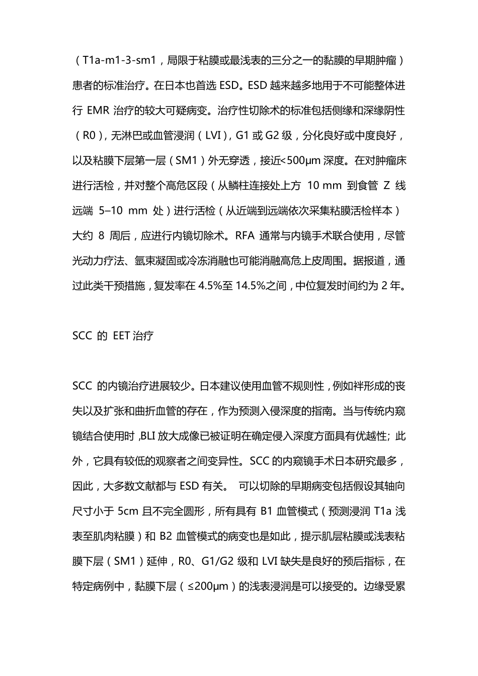 2022食管癌的治疗进展全文_第3页