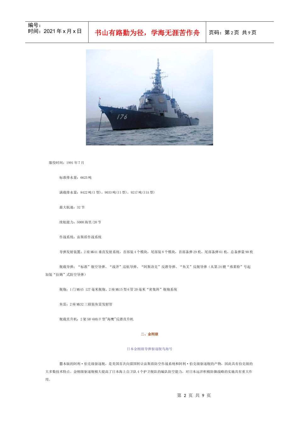 世界七大顶级现役驱逐舰扫描_第2页