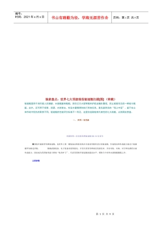 世界七大顶级现役驱逐舰扫描