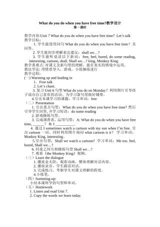 四年级英语下册Unit7教学设计