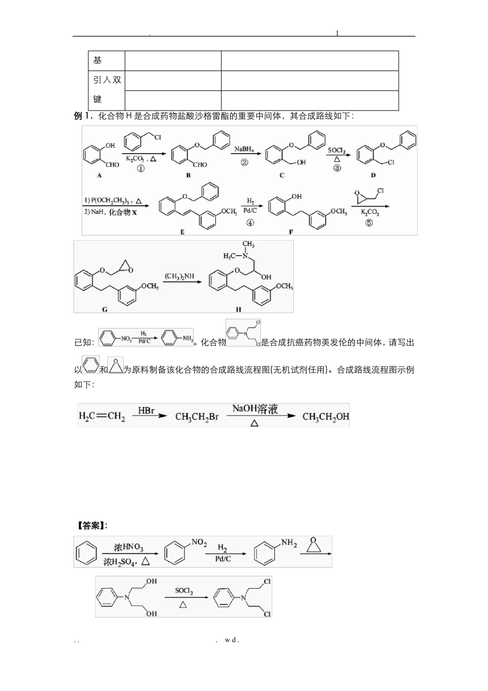 有机合成路线设计_第2页