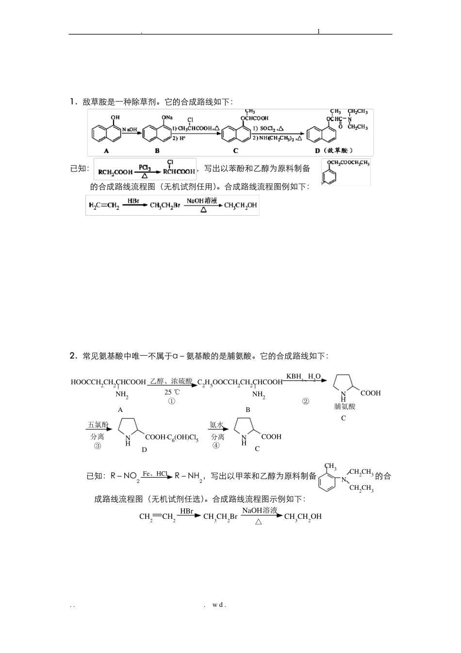 有机合成路线设计_第3页